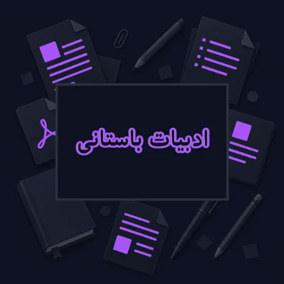 ادبیات باستانی